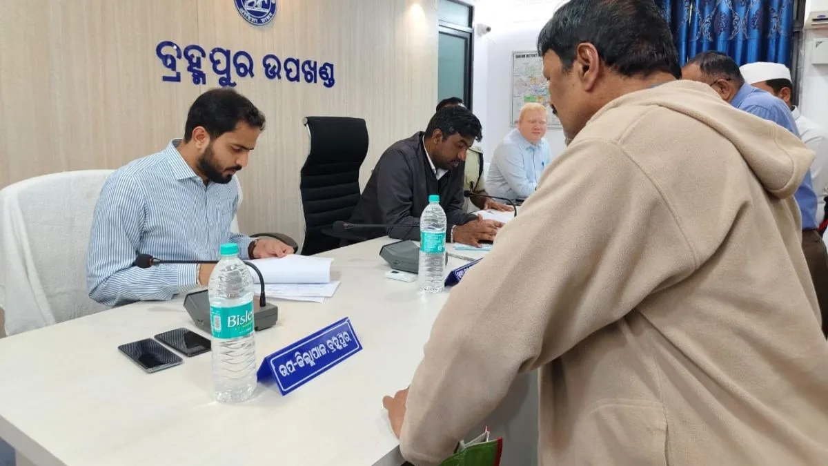ଜିଲ୍ଳାପାଳ , ଗଞ୍ଜାମର ଯୁଗ୍ମ ଅଭିଯୋଗ ଶୁଣାଣୀ ଅନୁଷ୍ଠିତ 