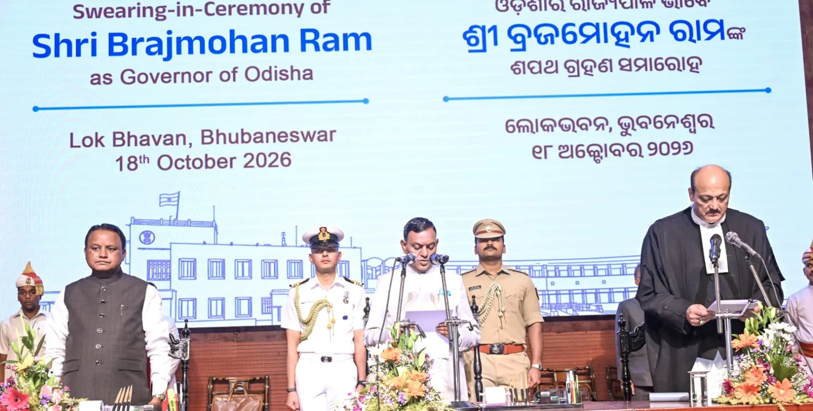 ଓଡ଼ିଶାର ରାଜ୍ୟପାଳ ଭାବେ ଶପଥ ନେଲେ ବ୍ରଜମୋହନ ରାମ
